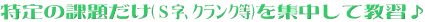 ����̉ۑ肾���iS���A�N�����N���j���W�����ċ��K��
